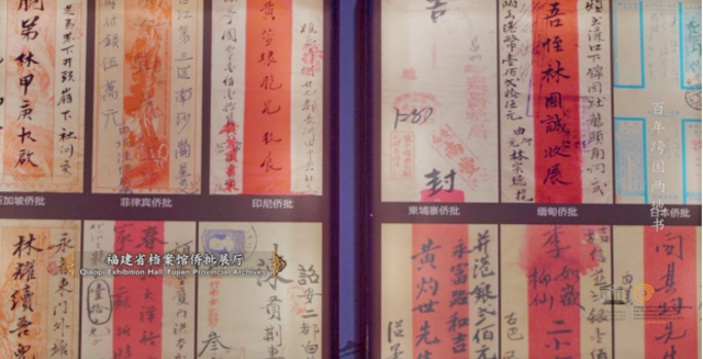 福建檔案館的百年跨國(guó)兩地書(shū)“福建僑批網(wǎng)上展廳”