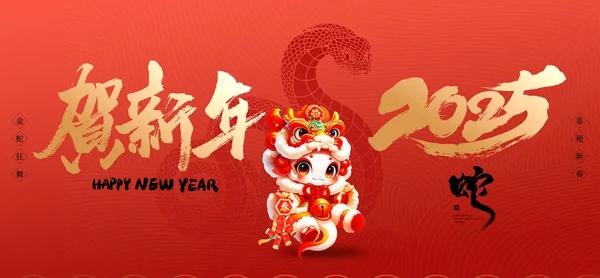 展廳設(shè)計(jì)公司祝您2025年快樂(lè)