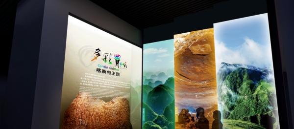貴州省地質博物館展廳設計