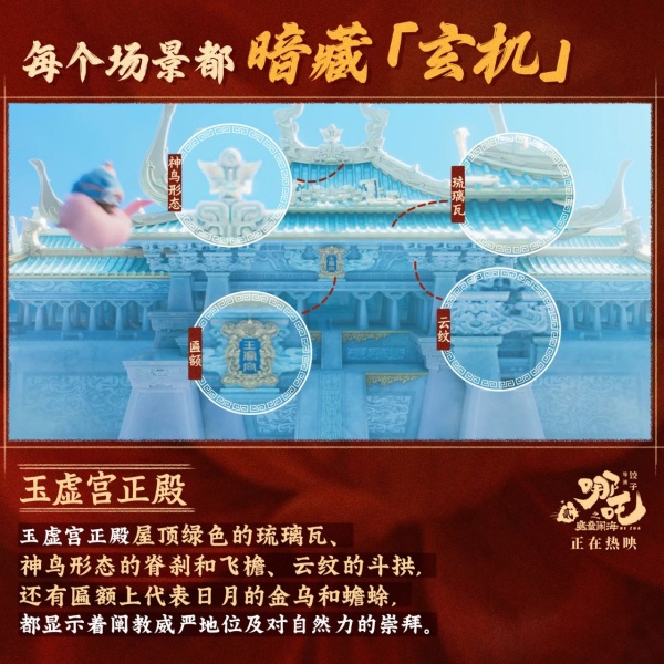 以《哪吒》的方式開(kāi)展文化展廳設(shè)計(jì)